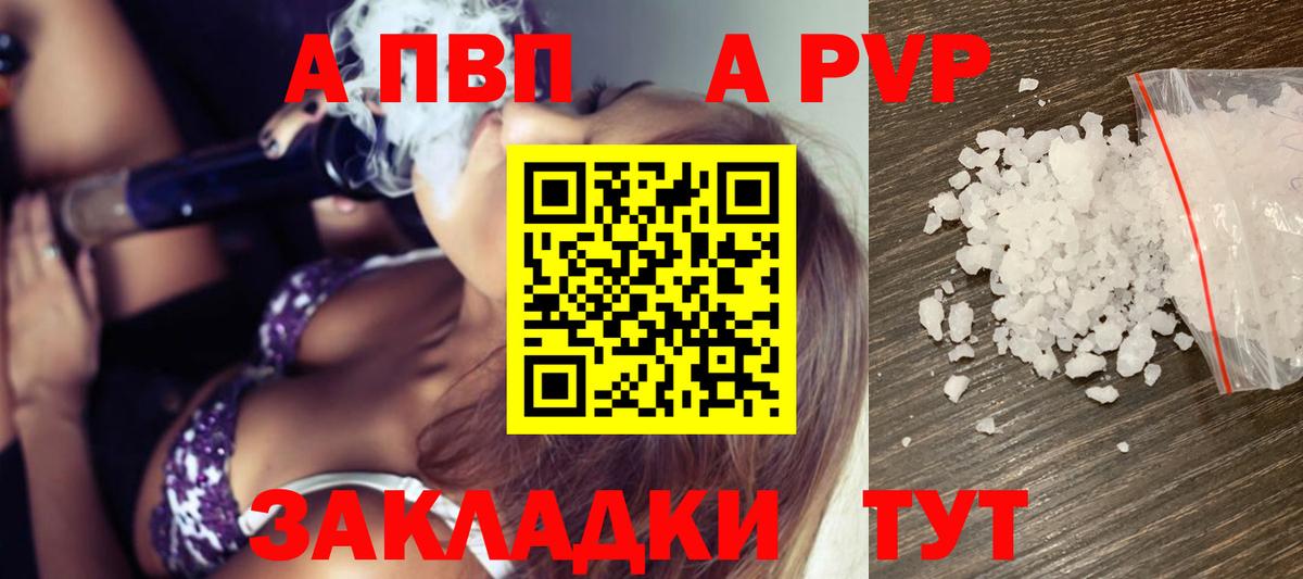 A-PVP VHQ Сыктывкар