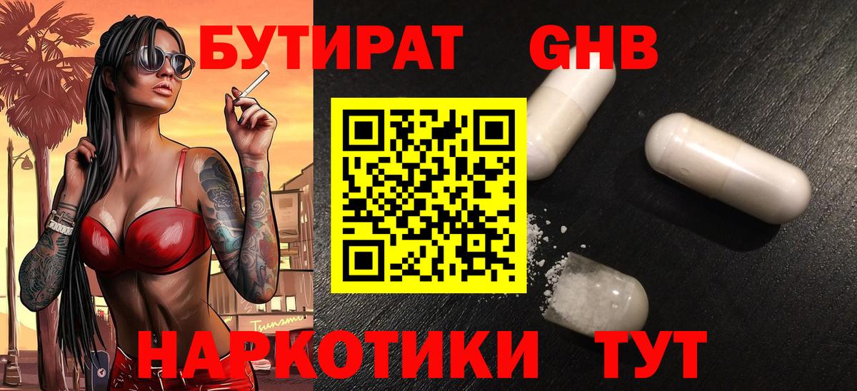 БУТИРАТ 99%  Вход с VPN  Бутират  Сыктывкар 