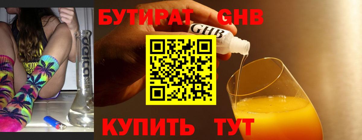БУТИРАТ буратино Сыктывкар