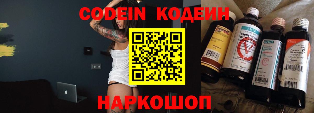 Кодеин Purple Drank Сыктывкар